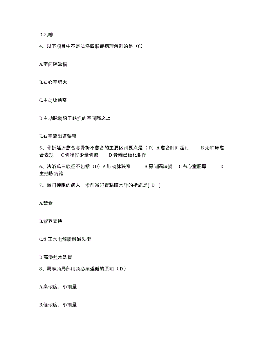 备考2025贵州省贵阳市花溪区人民医院贵阳心脑血管病医院护士招聘模考模拟试题(全优)_第2页