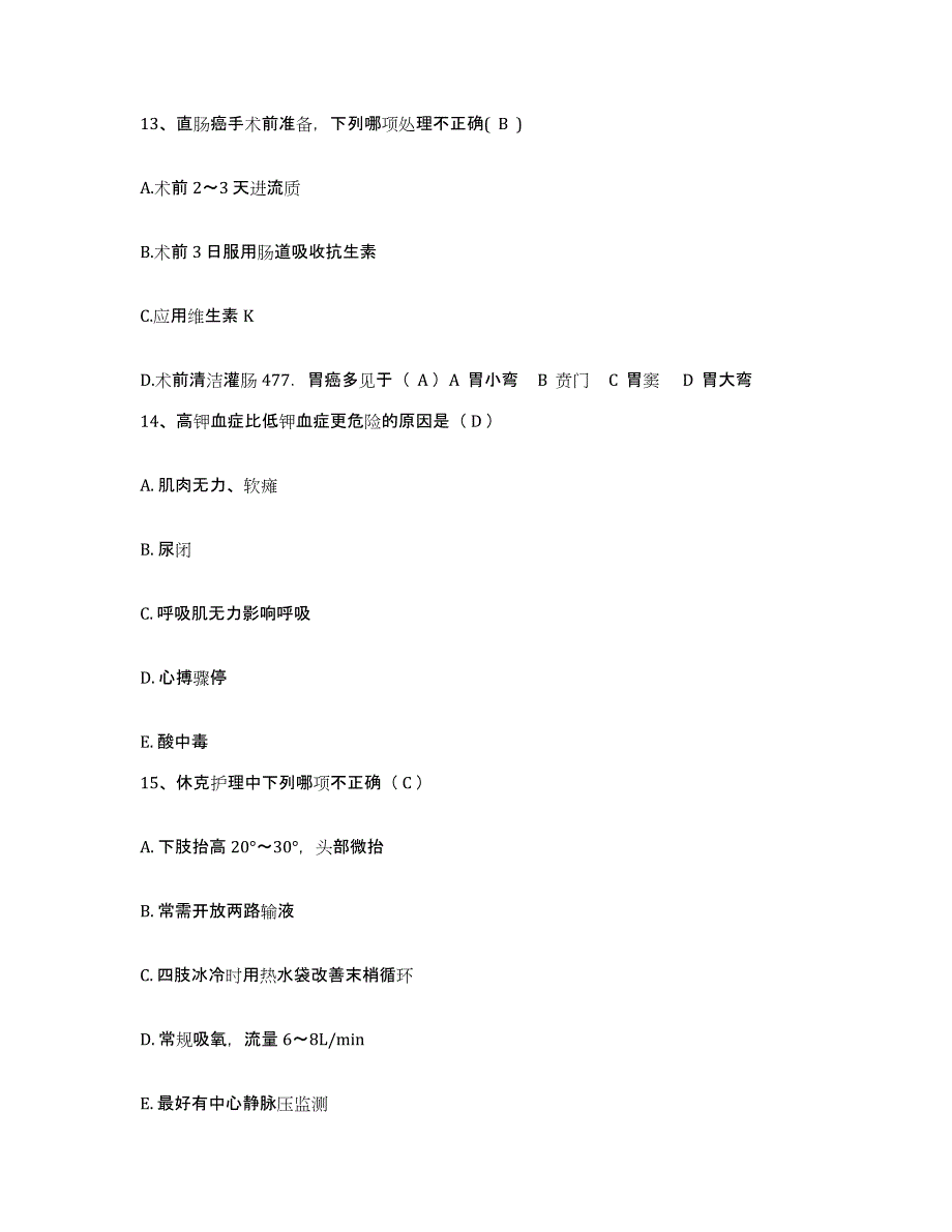 备考2025贵州省贵阳市花溪区人民医院贵阳心脑血管病医院护士招聘模考模拟试题(全优)_第4页