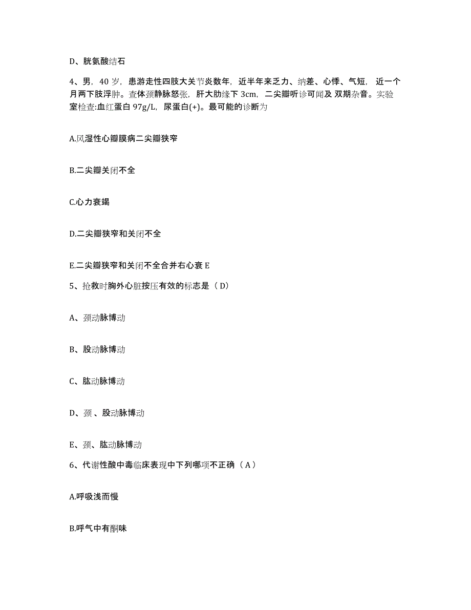 备考2025云南省永平县中医院护士招聘模拟考核试卷含答案_第2页