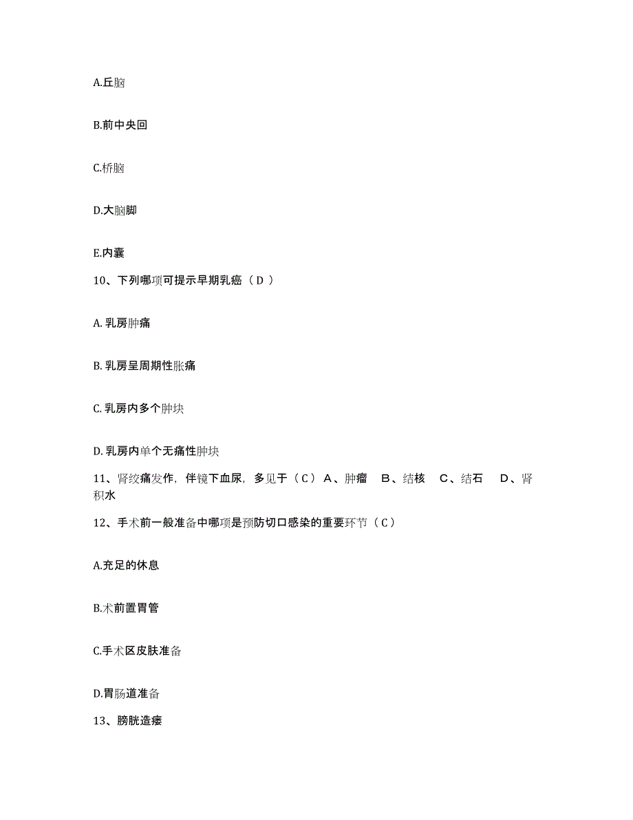 备考2025甘肃省平凉市平凉地区人民医院护士招聘押题练习试卷B卷附答案_第3页