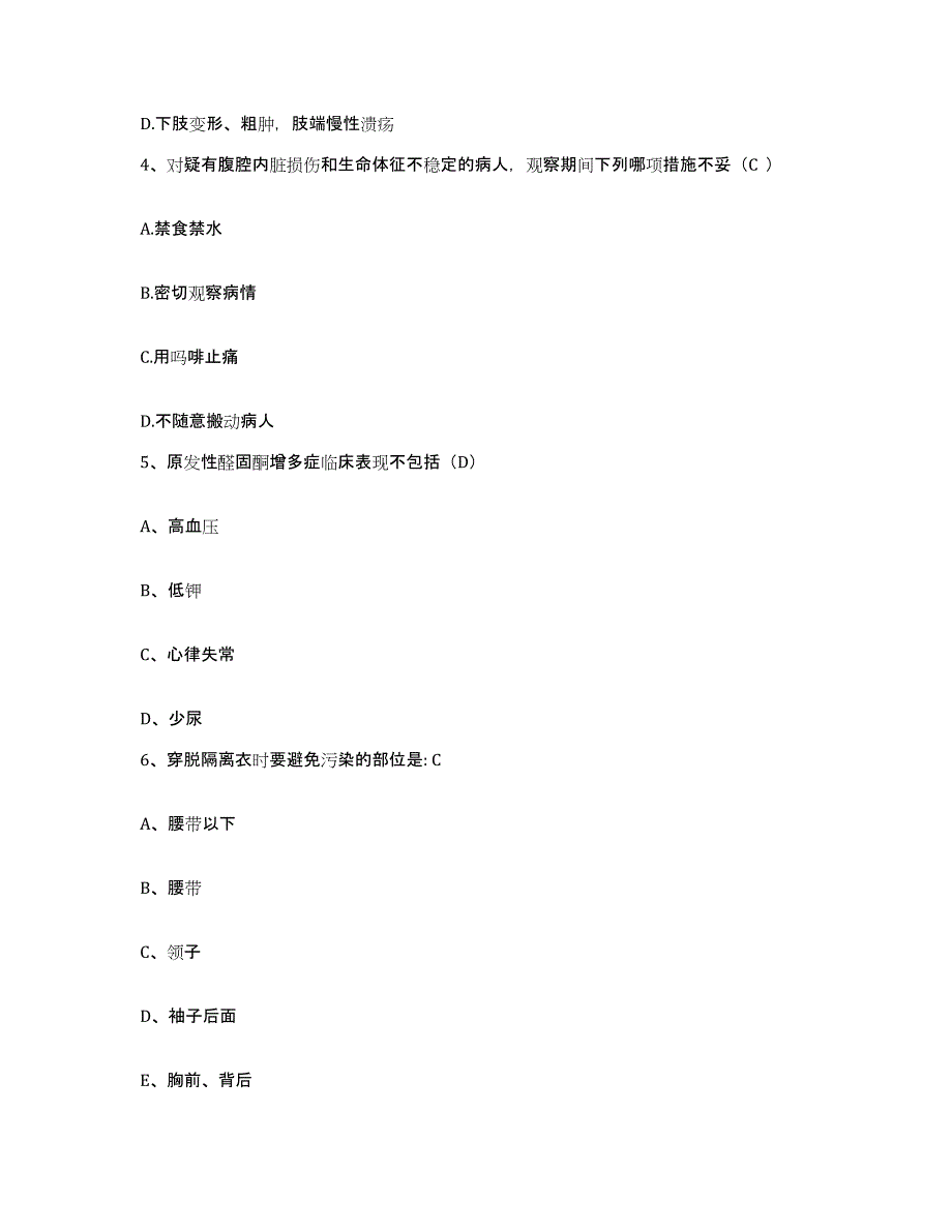 备考2025上海市杨浦区工人医院杨浦区老年医院护士招聘题库附答案（基础题）_第2页