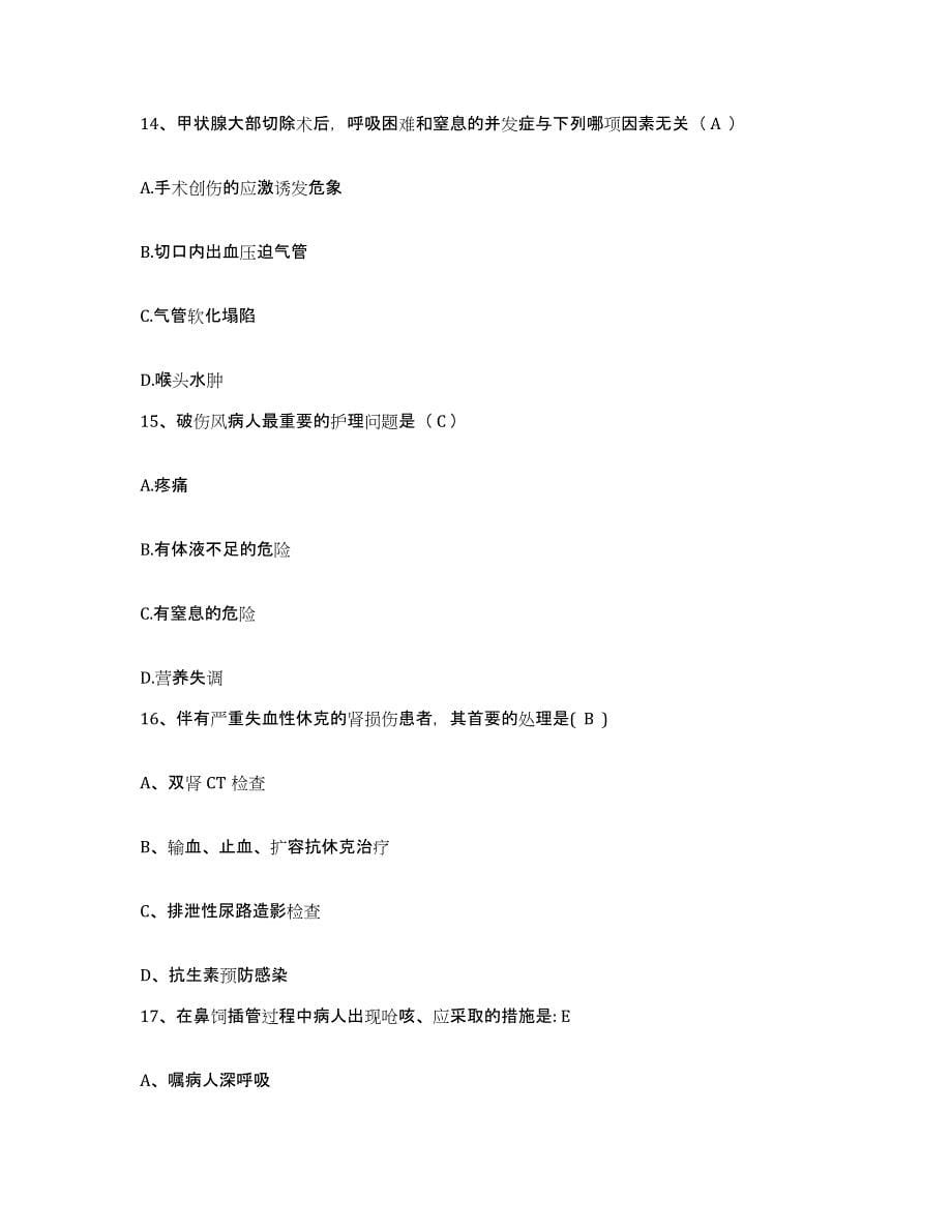 备考2025云南省维西县人民医院护士招聘全真模拟考试试卷A卷含答案_第5页