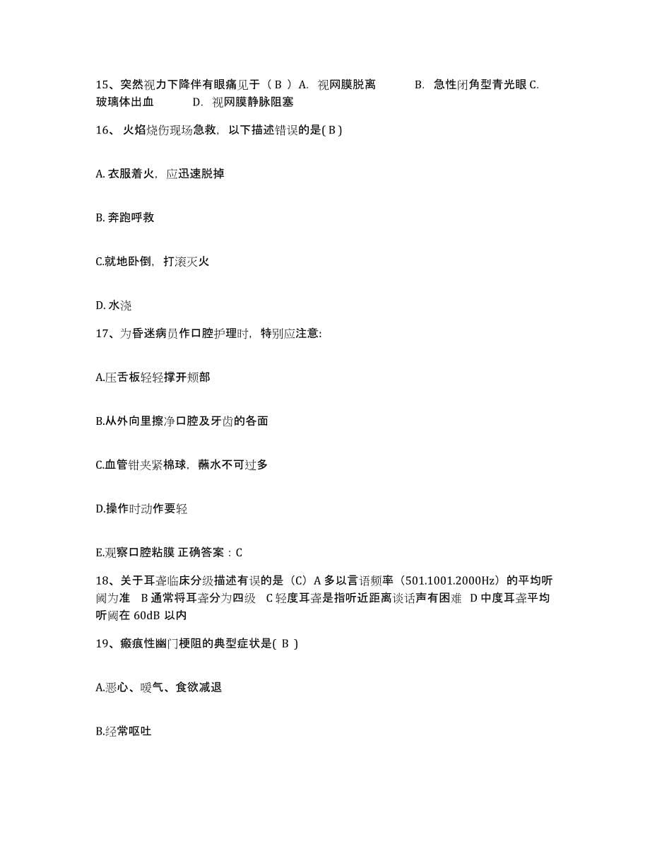 备考2025云南省建水县红河州中医院护士招聘题库练习试卷A卷附答案_第5页