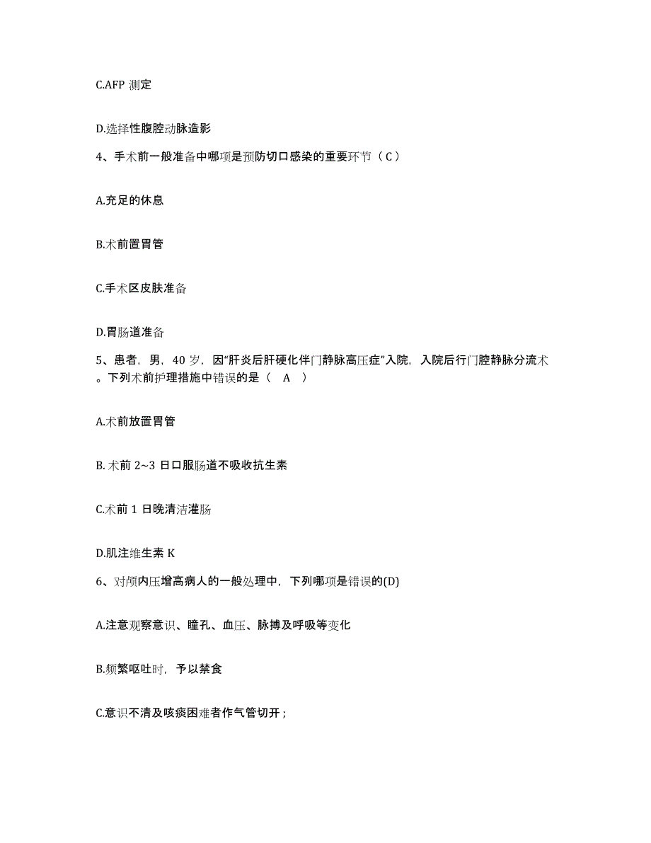 备考2025贵州省镇远县人民医院护士招聘能力检测试卷A卷附答案_第2页