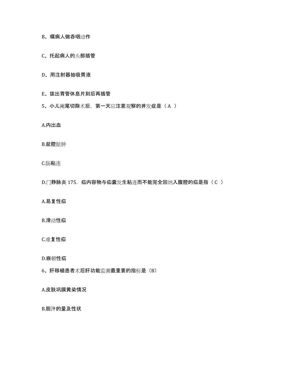 备考2025甘肃省振原县镇原县第一人民医院护士招聘能力测试试卷A卷附答案_第2页