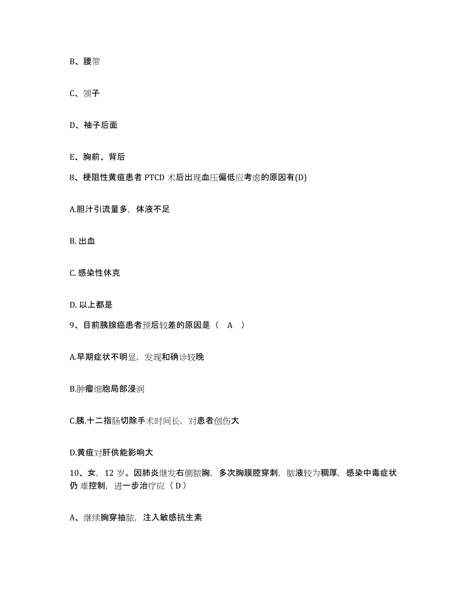 备考2025福建省福州市晋安区妇幼保健院护士招聘自我检测试卷B卷附答案_第3页