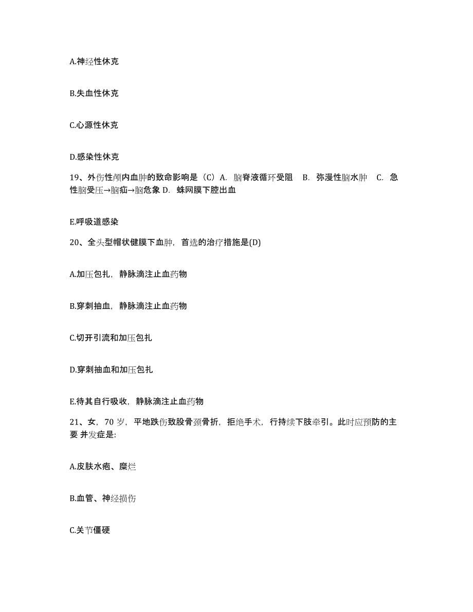 备考2025上海市普陀区中心医院护士招聘能力测试试卷A卷附答案_第5页