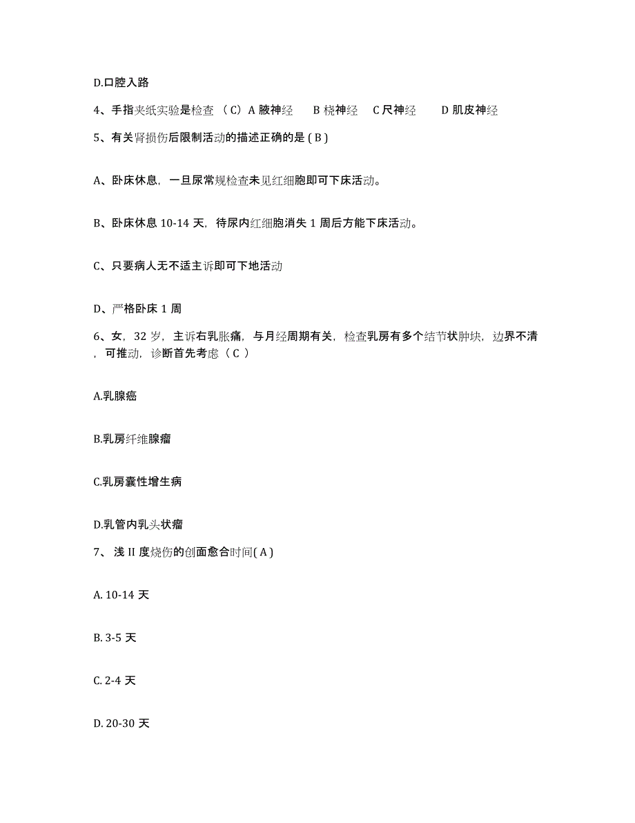 备考2025云南省建水县人民医院护士招聘题库练习试卷B卷附答案_第2页