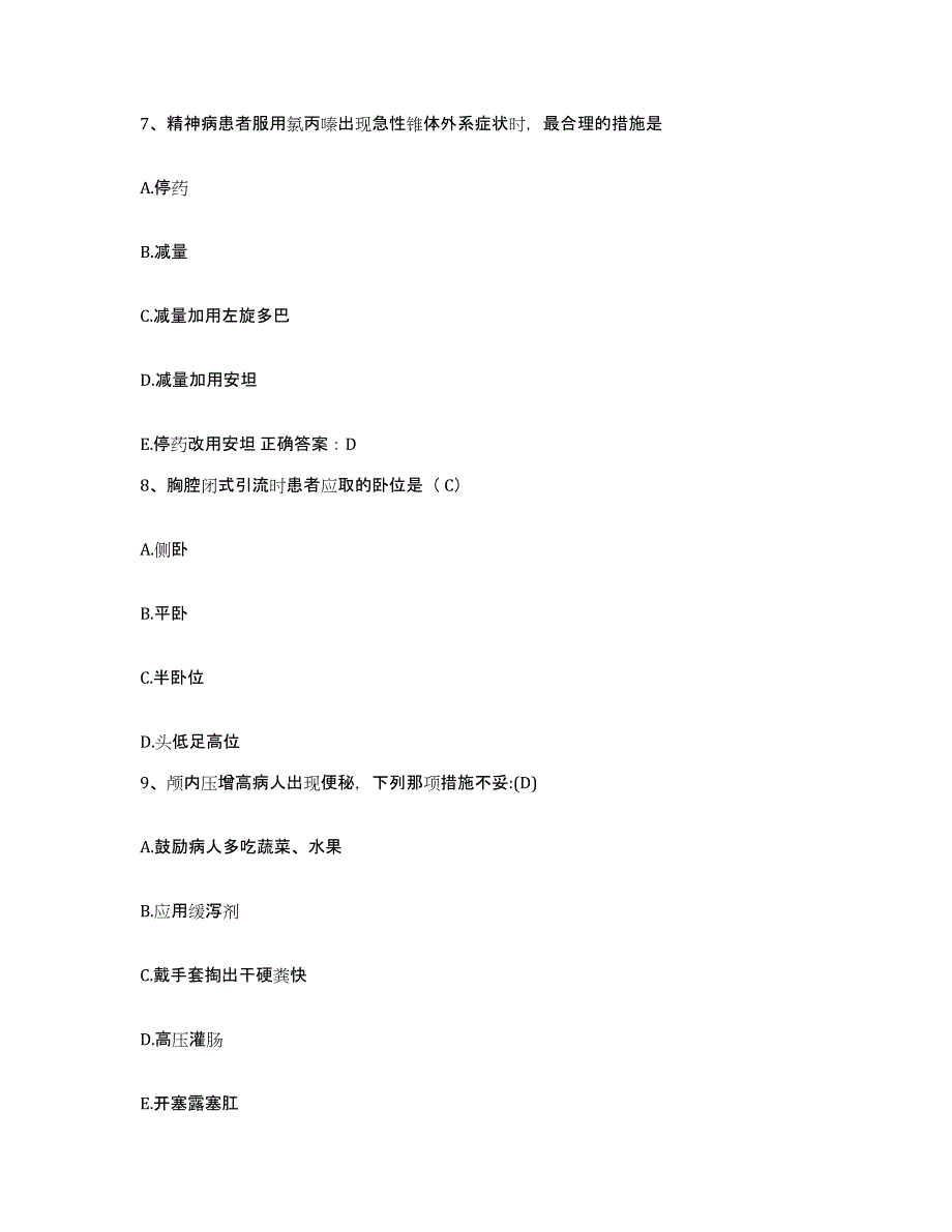 备考2025贵州省贵阳市妇幼保健院贵阳市儿童医院护士招聘模考预测题库(夺冠系列)_第3页