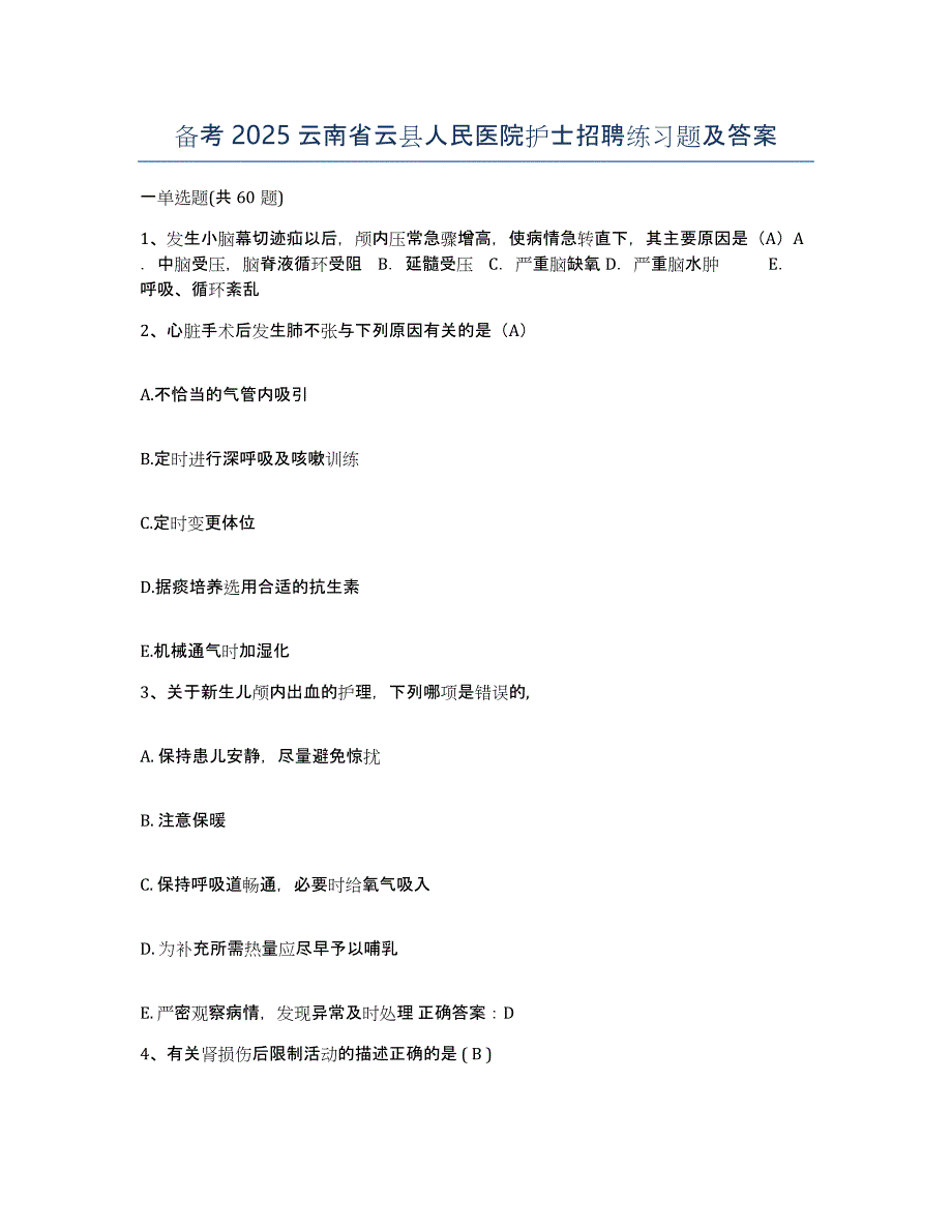 备考2025云南省云县人民医院护士招聘练习题及答案_第1页