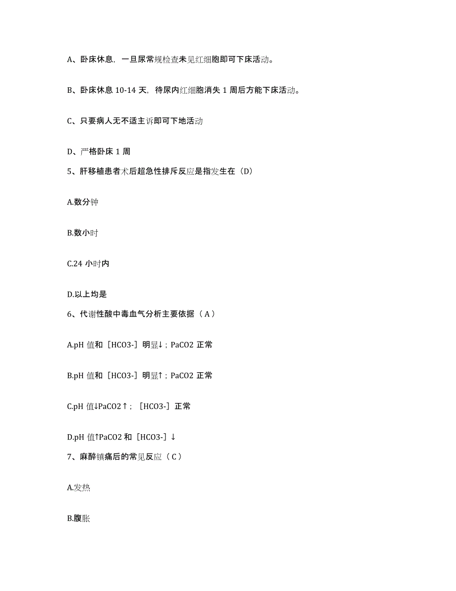 备考2025云南省云县人民医院护士招聘练习题及答案_第2页