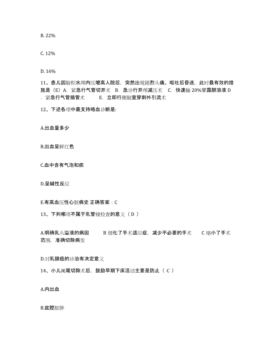 备考2025甘肃省山丹县山丹煤矿职工医院护士招聘每日一练试卷B卷含答案_第4页