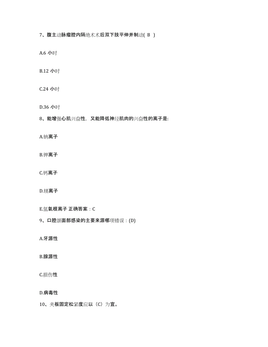 备考2025福建省安溪县医院护士招聘题库检测试卷A卷附答案_第3页