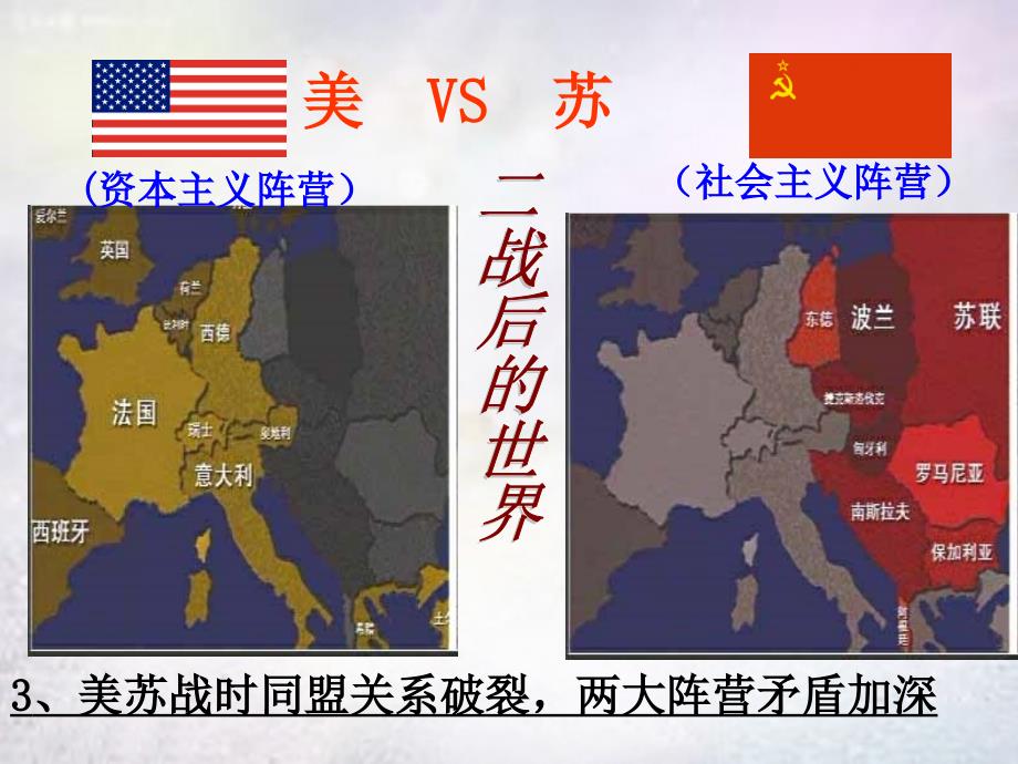 九年级历史下册第10课冷战与热战课件北师大版_第3页