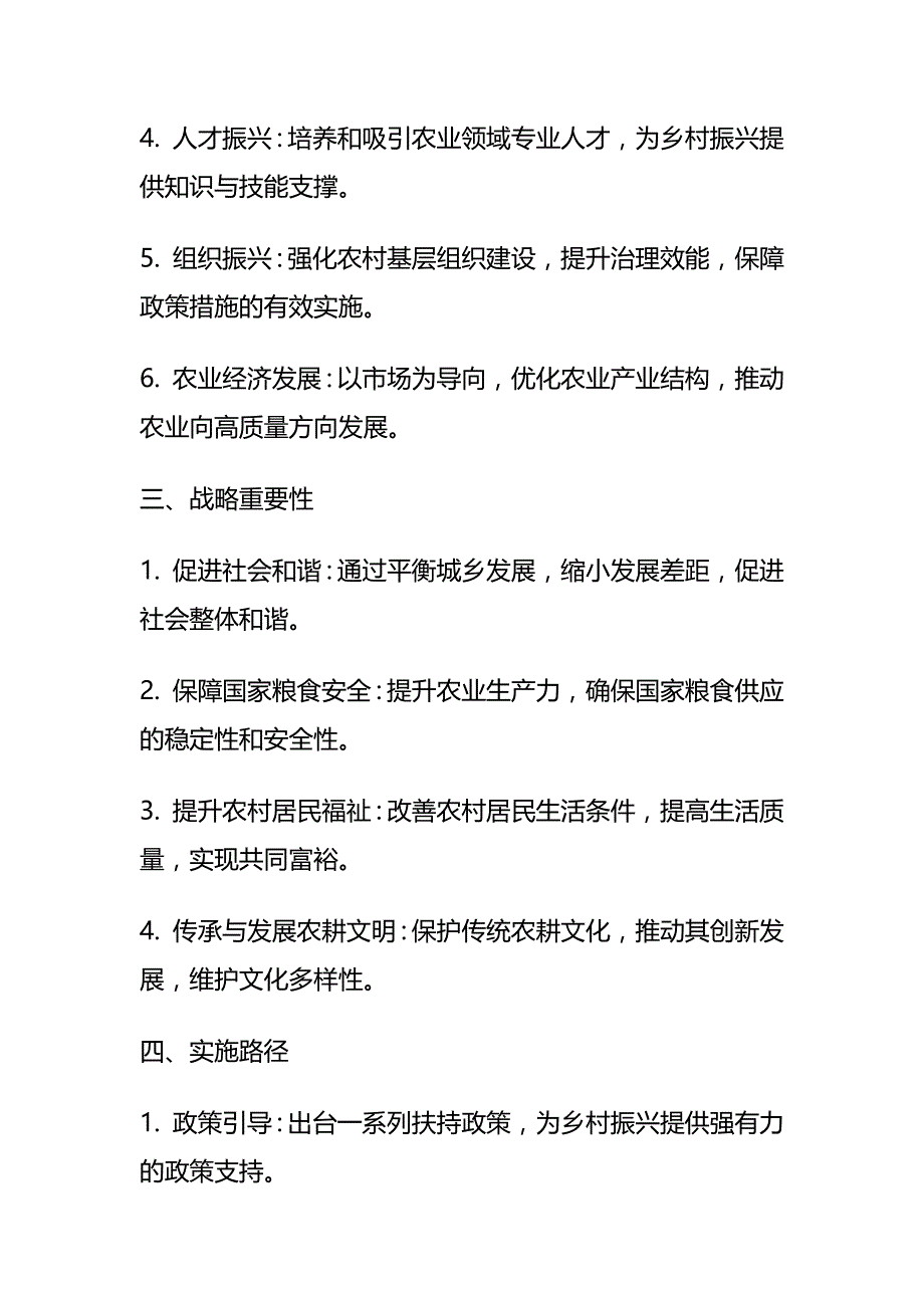 2024年7月山西运城三支一扶面试题及参考答案全套_第2页