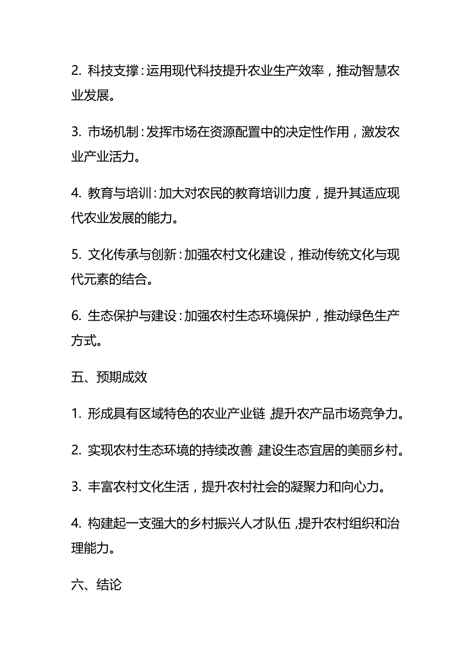 2024年7月山西运城三支一扶面试题及参考答案全套_第3页