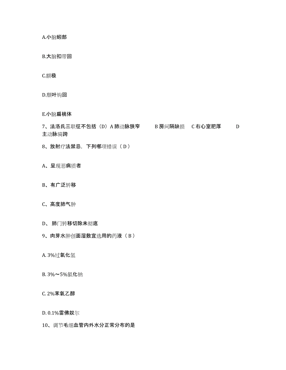 备考2025福建省明溪县中医院护士招聘能力检测试卷B卷附答案_第2页