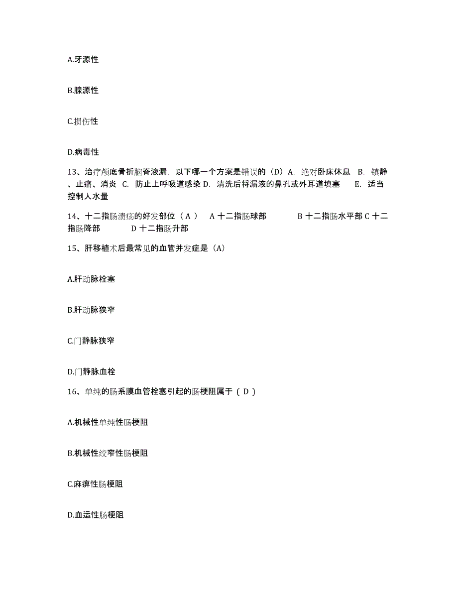 备考2025贵州省大方县人民医院护士招聘题库综合试卷A卷附答案_第4页