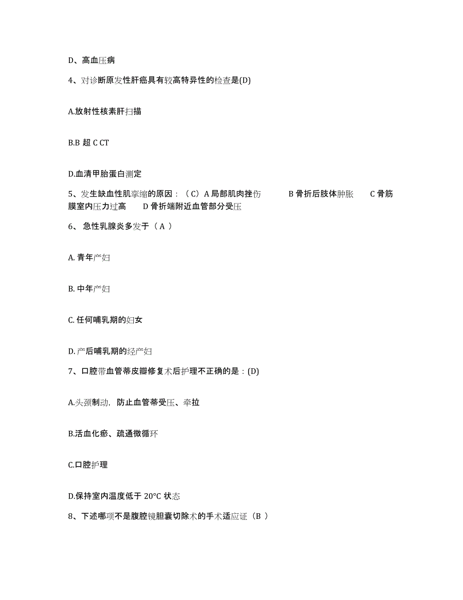 备考2025云南省禄劝县第一人民医院护士招聘题库附答案（基础题）_第2页