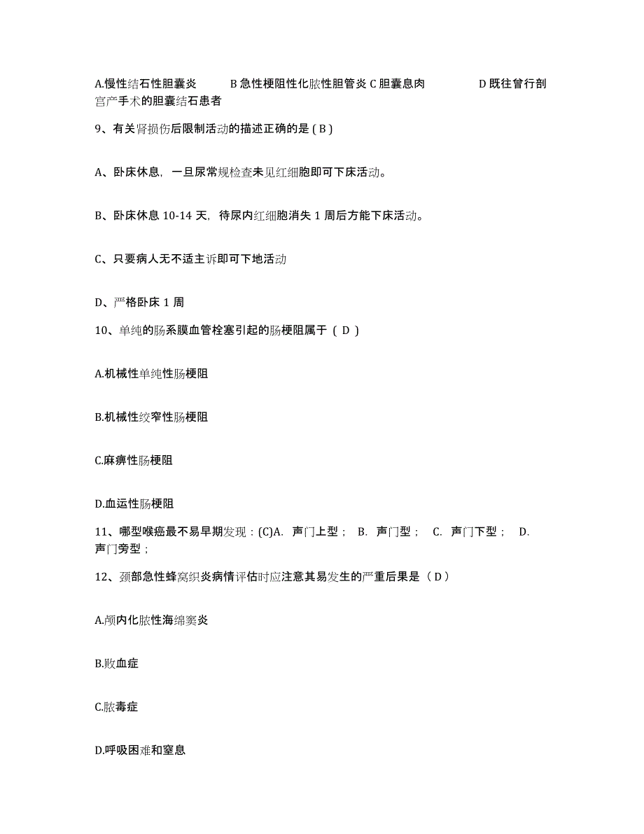 备考2025云南省禄劝县第一人民医院护士招聘题库附答案（基础题）_第3页