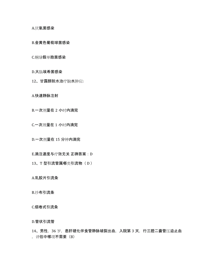 备考2025福建省福州市鼓楼区中医院护士招聘题库综合试卷B卷附答案_第4页