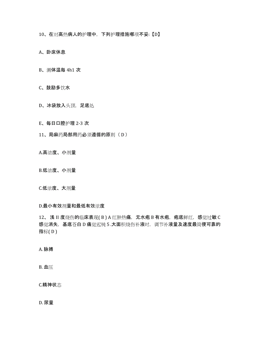 备考2025云南省路南县圭山民族医院护士招聘题库综合试卷B卷附答案_第3页