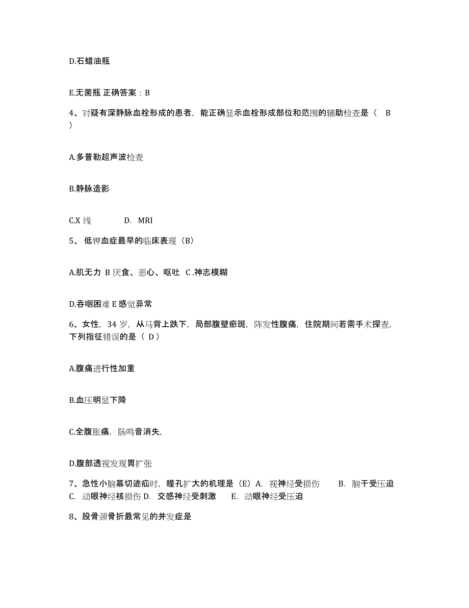 备考2025甘肃省白银市第一人民医院(原：白银公司职工医院)护士招聘每日一练试卷A卷含答案_第2页