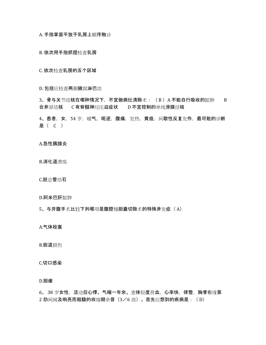 备考2025上海市青浦区中医院护士招聘真题练习试卷A卷附答案_第2页