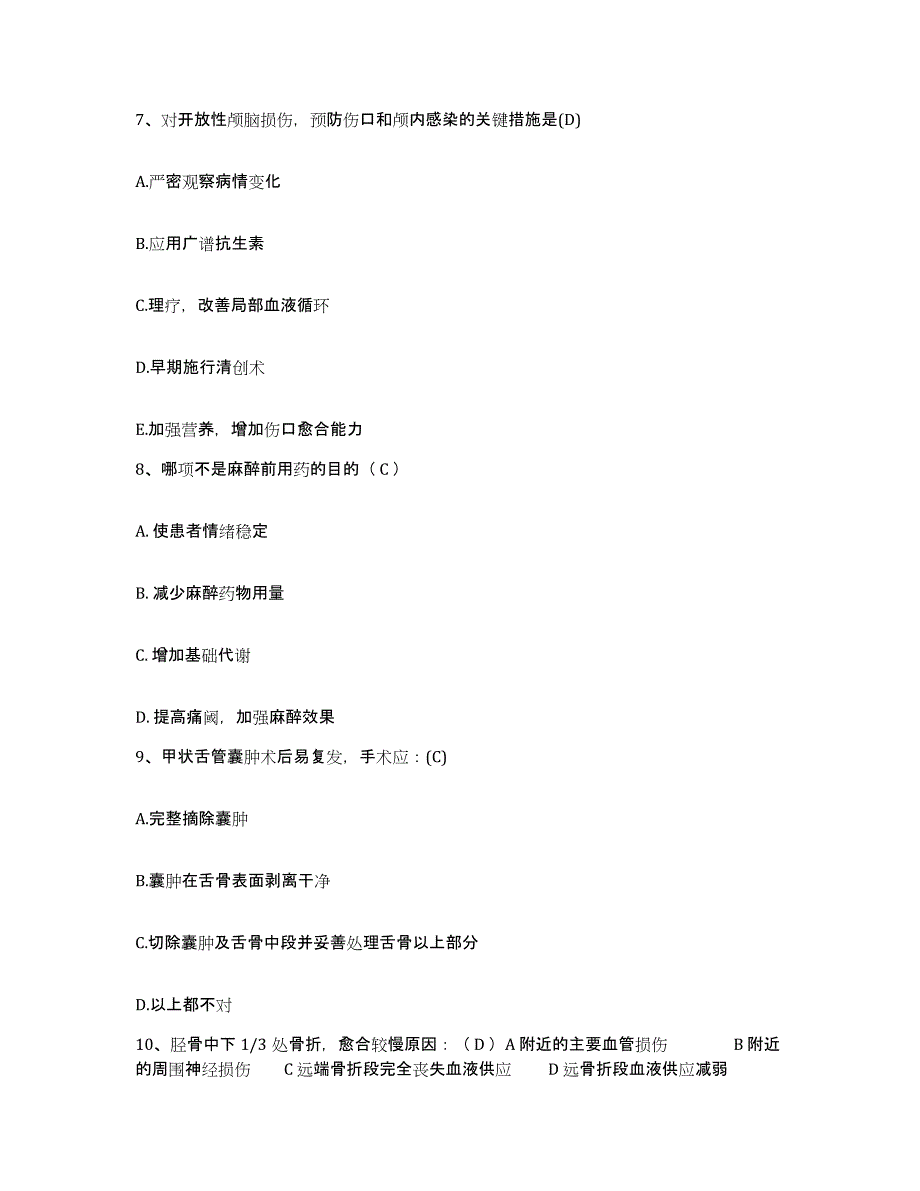 备考2025吉林省双阳县妇幼保健站护士招聘考前自测题及答案_第3页