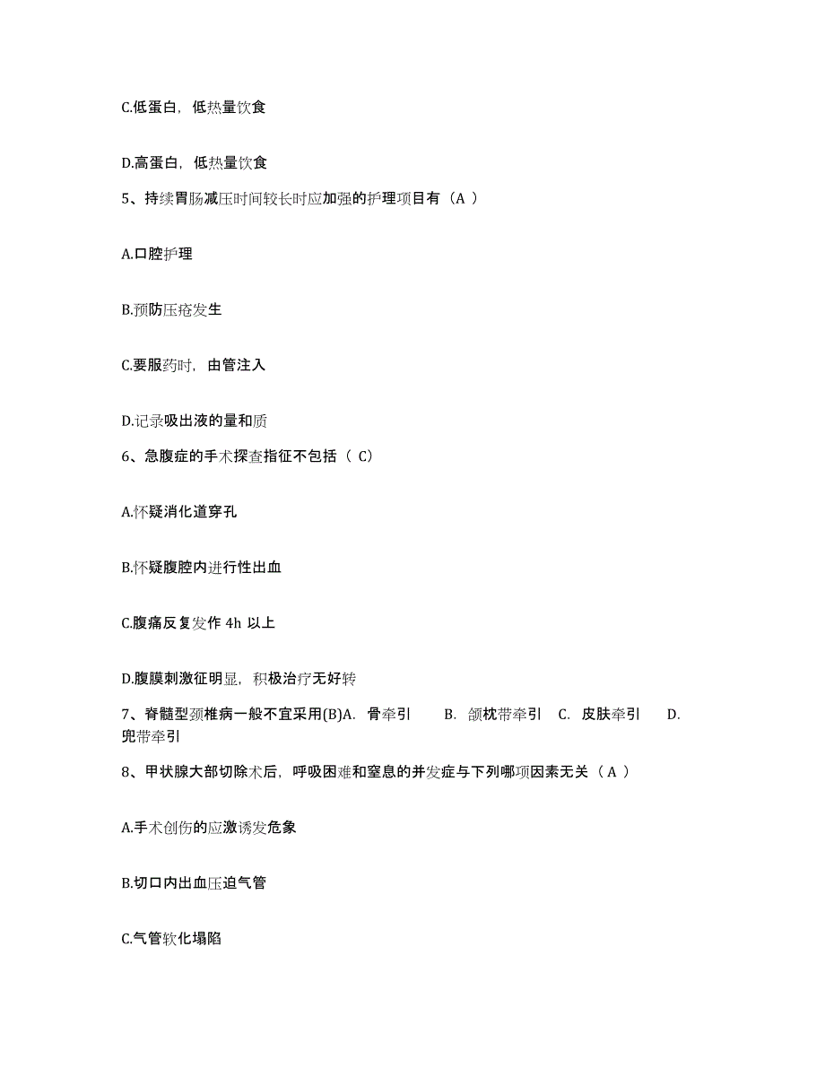 备考2025贵州省六盘水市水城矿务局汪家寨煤矿职工医院护士招聘题库与答案_第2页