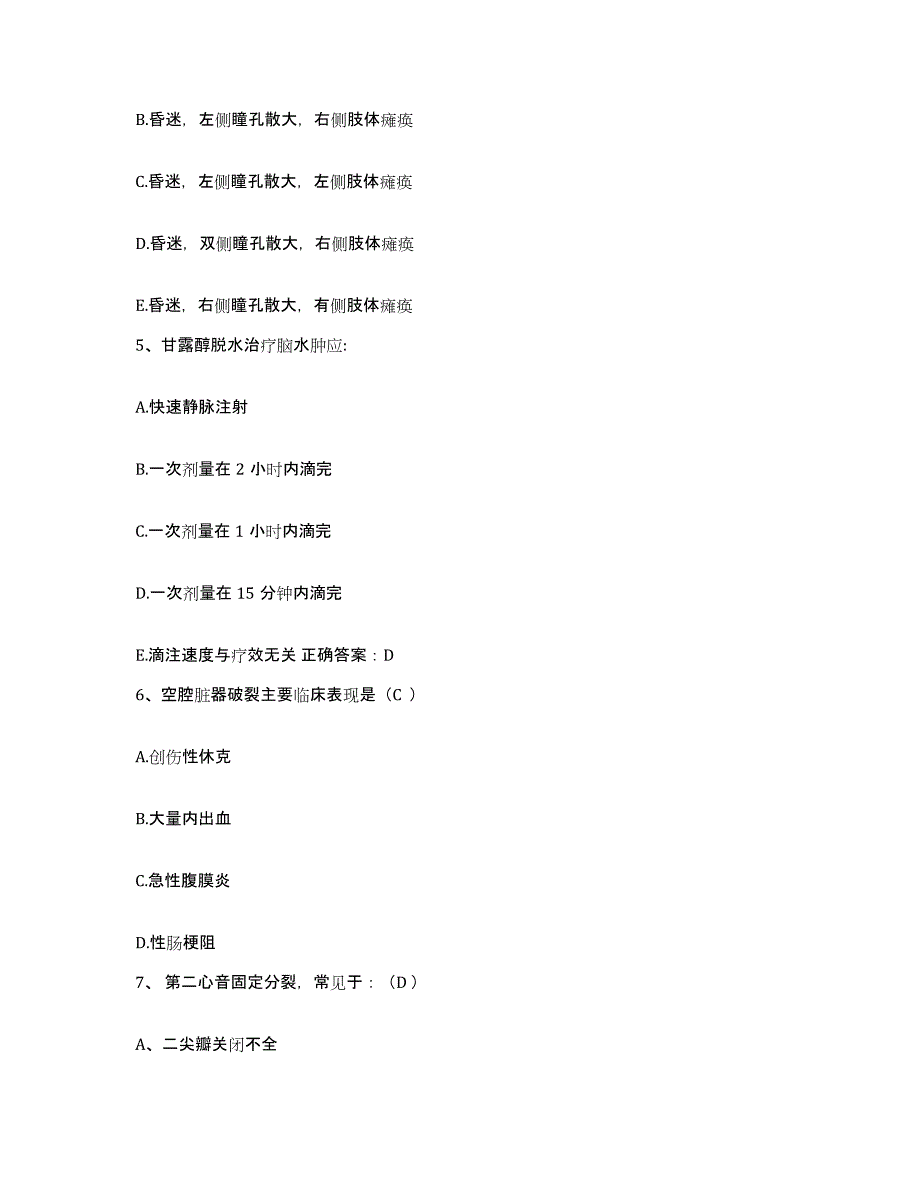 备考2025福建省福清市虞阳医院护士招聘题库综合试卷A卷附答案_第2页