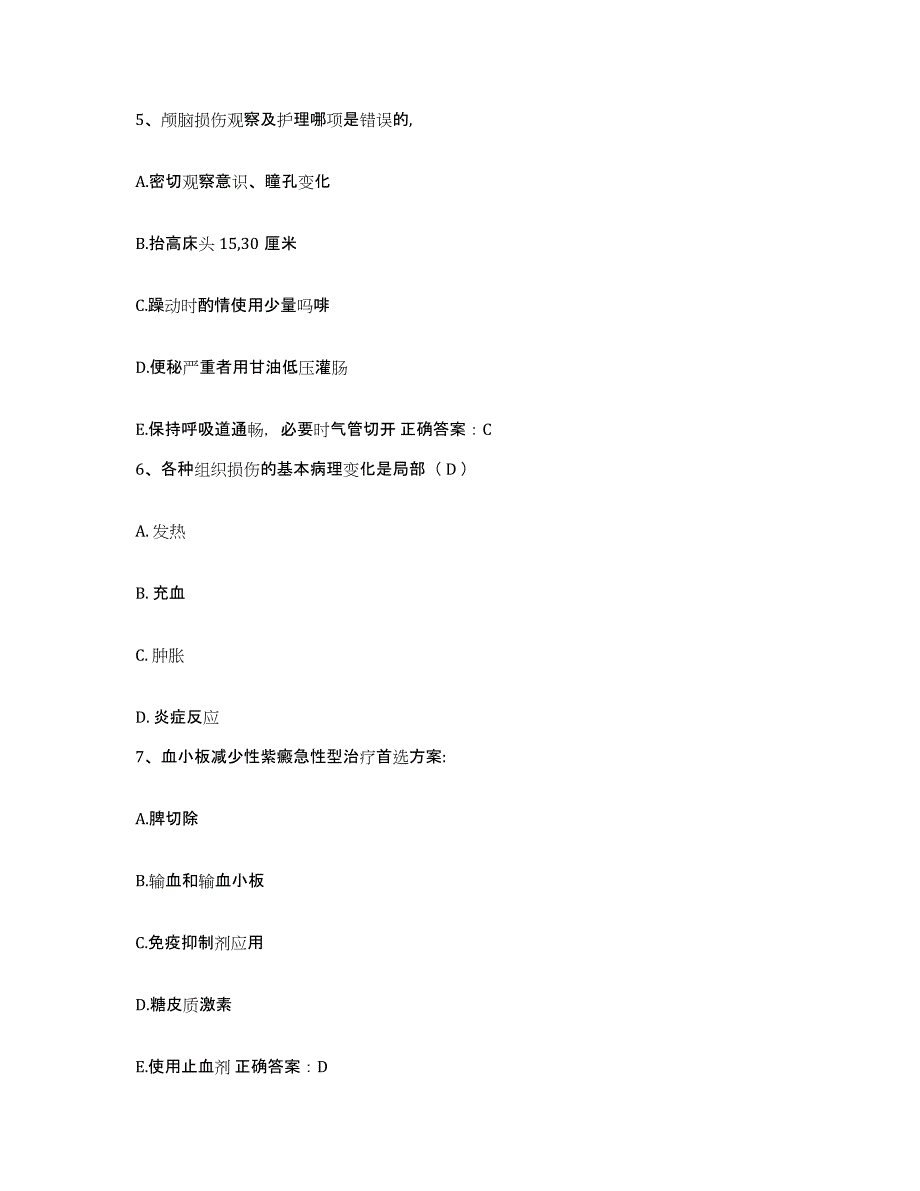 备考2025吉林省吉林市交通医院护士招聘押题练习试卷B卷附答案_第2页