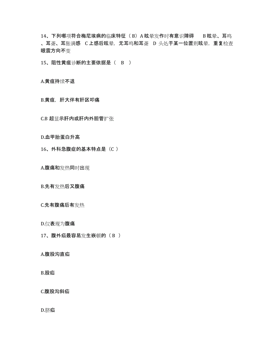 备考2025云南省中甸县迪庆州藏医院护士招聘典型题汇编及答案_第4页