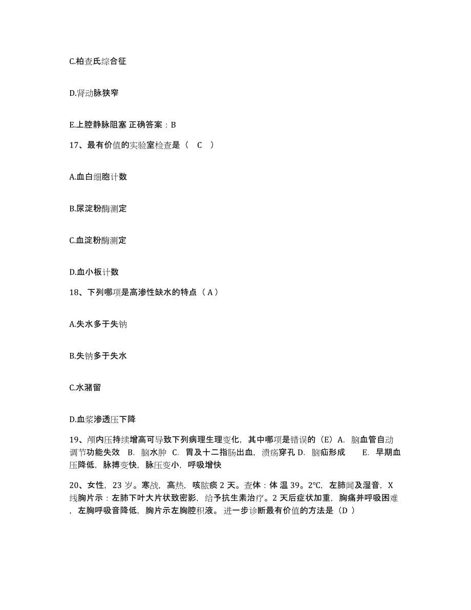 备考2025上海市黄浦区广场地段医院护士招聘每日一练试卷B卷含答案_第5页