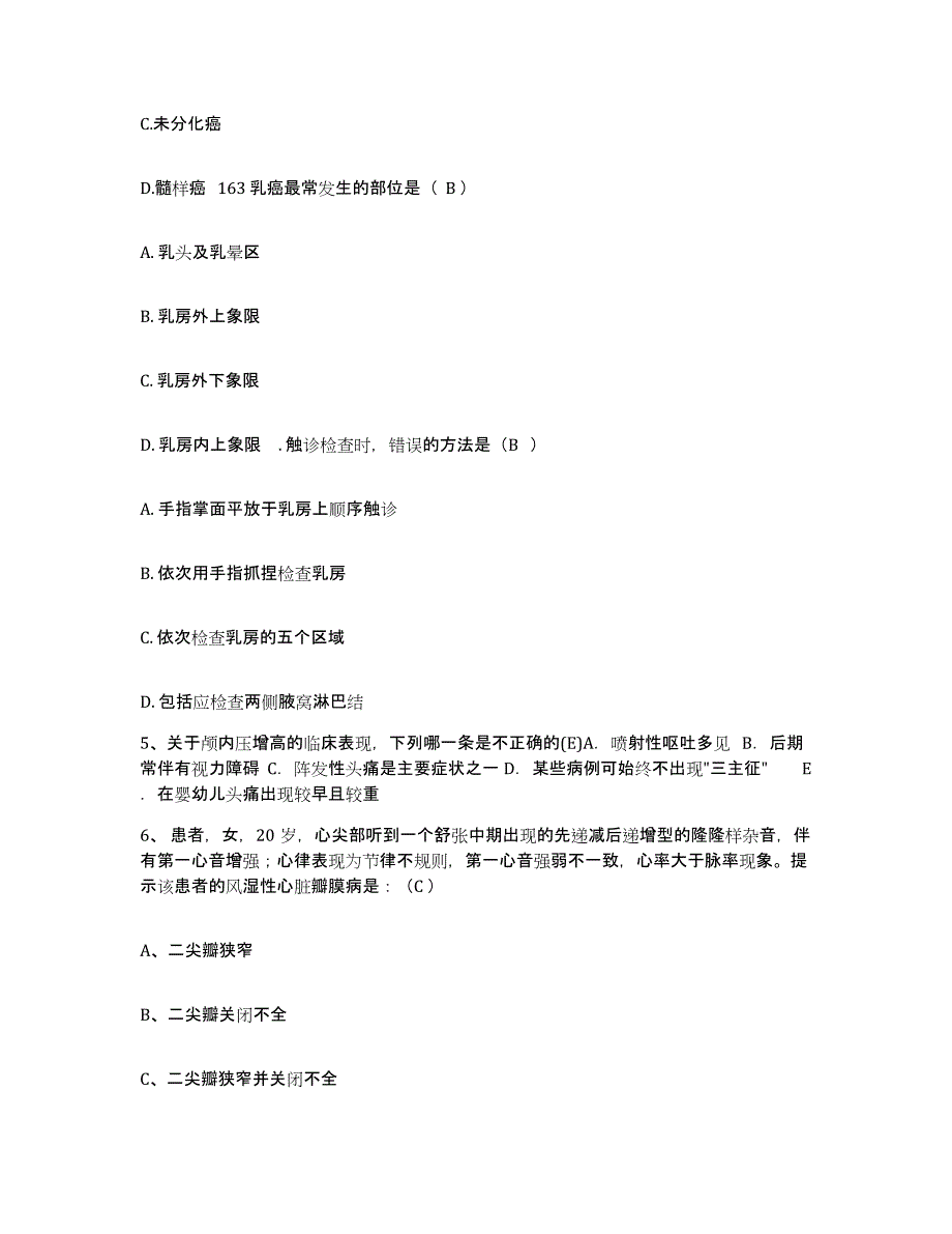 备考2025吉林省四平市气管炎研究所护士招聘能力检测试卷A卷附答案_第2页