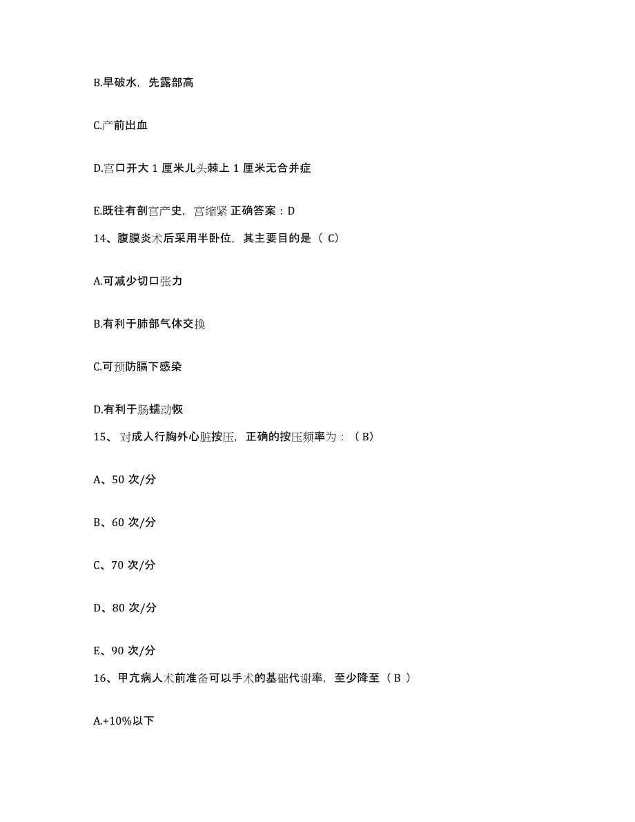 备考2025吉林省四平市气管炎研究所护士招聘能力检测试卷A卷附答案_第5页