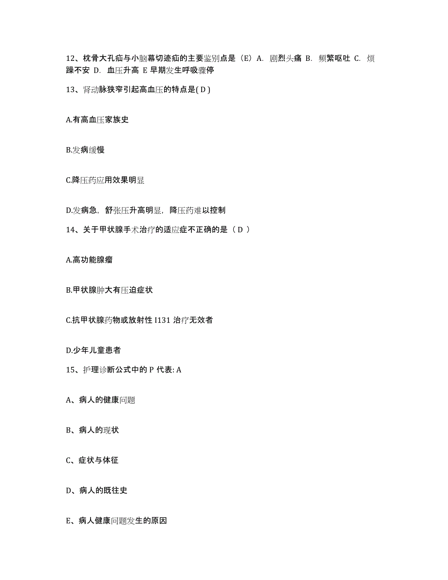 备考2025福建省福鼎市妇幼保健所护士招聘过关检测试卷A卷附答案_第4页