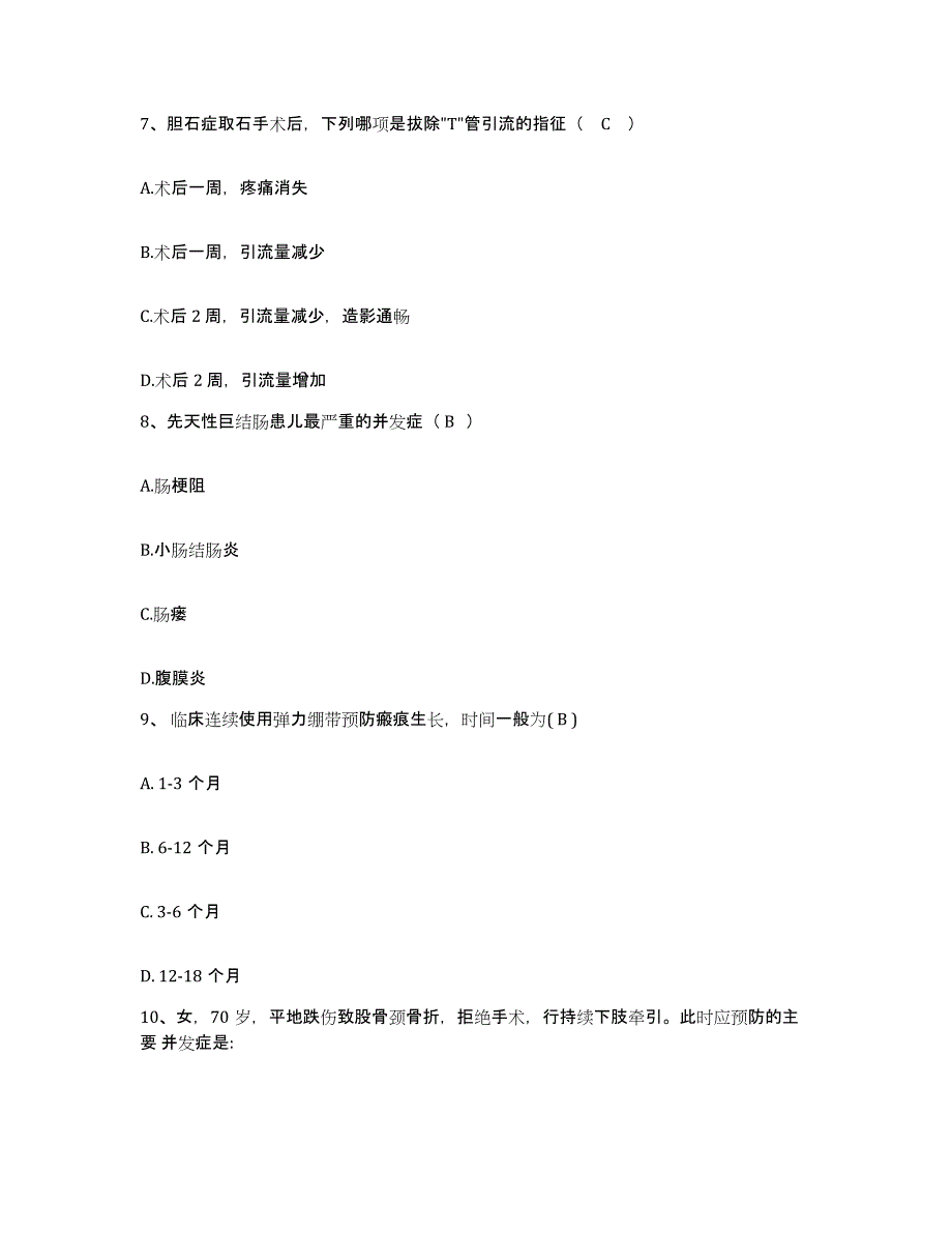 备考2025上海市顺昌路地段医院护士招聘模拟考核试卷含答案_第3页