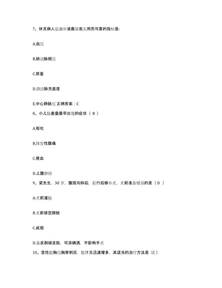 备考2025福建省福州市福建医科大学医院护士招聘典型题汇编及答案_第3页