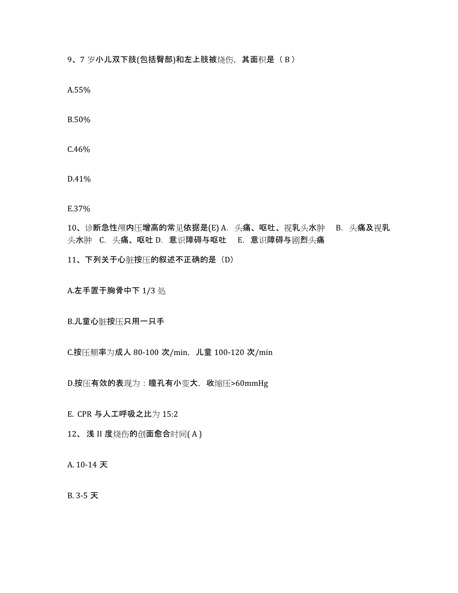 备考2025贵州省息烽县中医院护士招聘通关题库(附带答案)_第3页