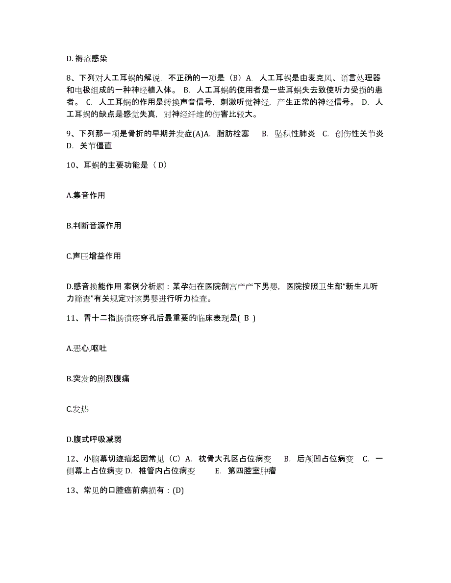 备考2025吉林省四平市中心医院护士招聘模考模拟试题(全优)_第3页