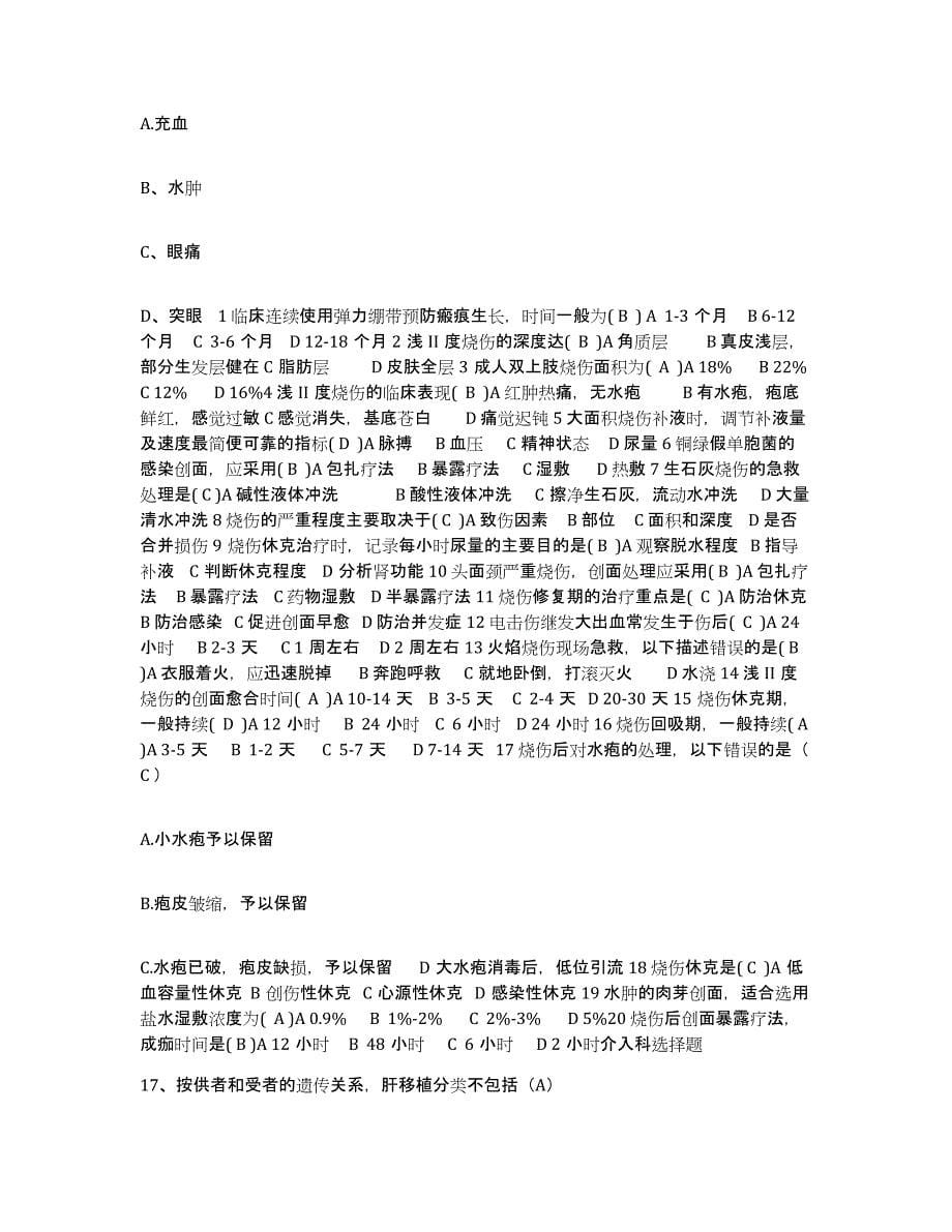 备考2025吉林省四平市中心医院护士招聘模考模拟试题(全优)_第5页