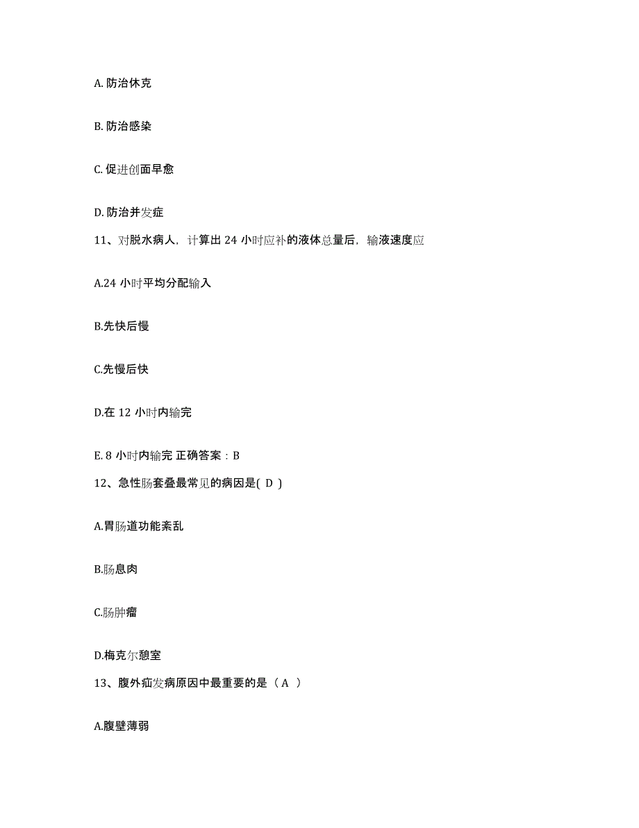 备考2025吉林省四平市安宁医院护士招聘通关题库(附带答案)_第4页