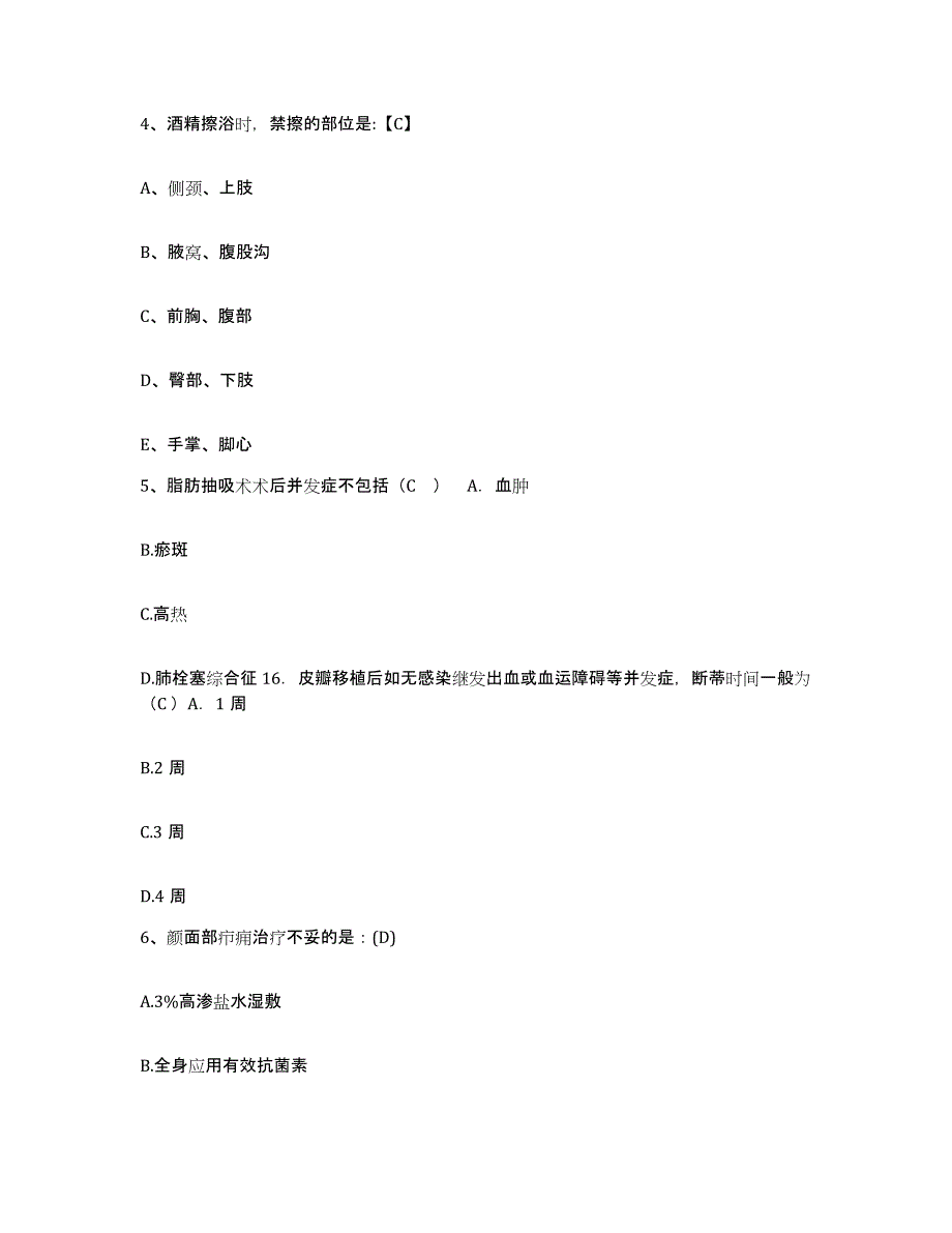 备考2025贵州省普定县中医院护士招聘自我检测试卷A卷附答案_第2页