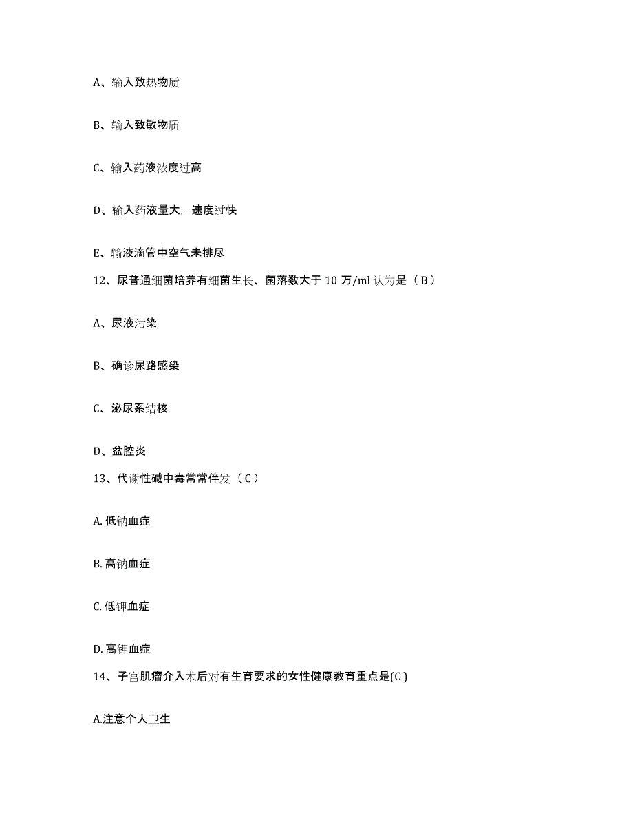 备考2025云南省牟定县人民医院护士招聘考前自测题及答案_第4页