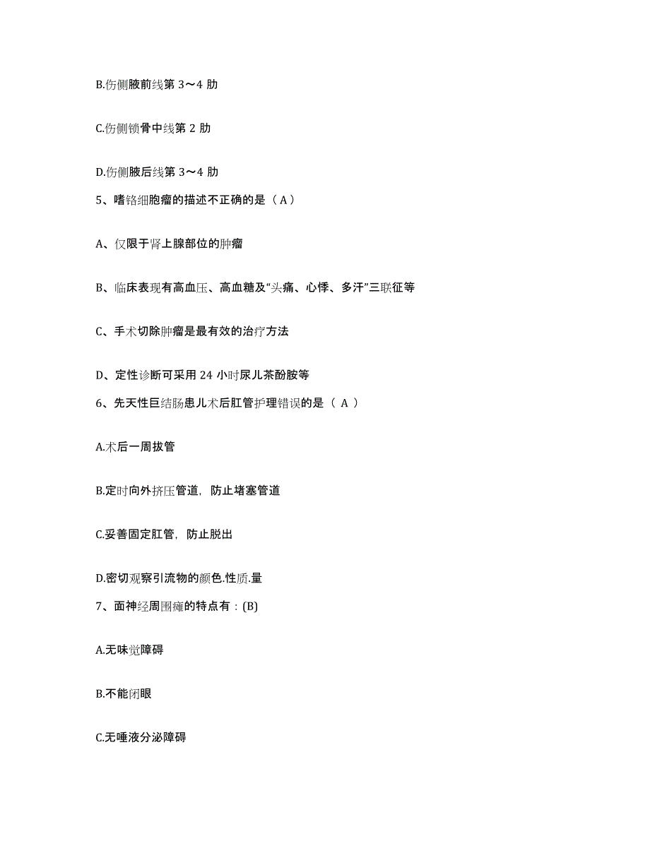 备考2025贵州省万江医院护士招聘每日一练试卷B卷含答案_第2页