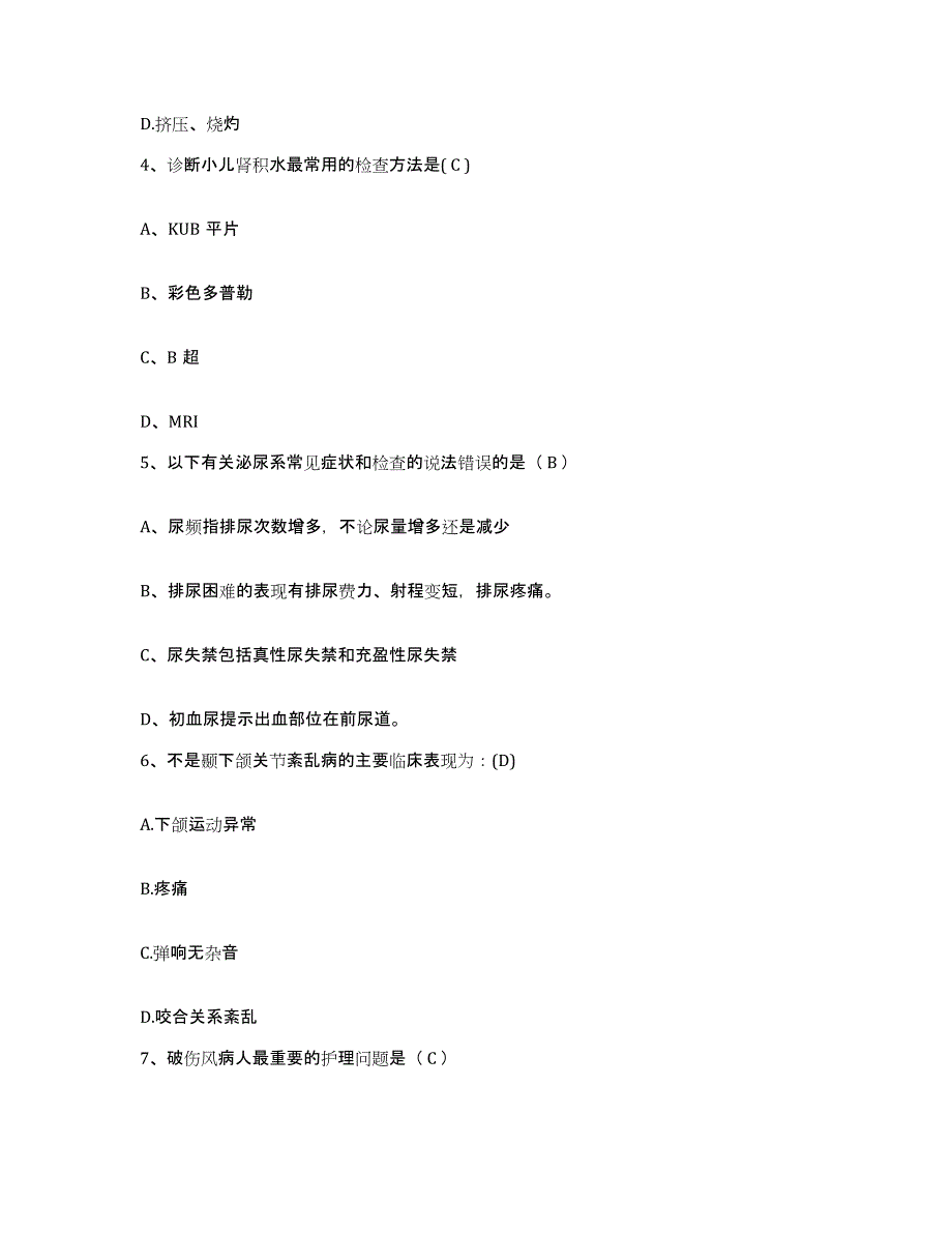 备考2025甘肃省平凉市人民医院护士招聘每日一练试卷A卷含答案_第2页