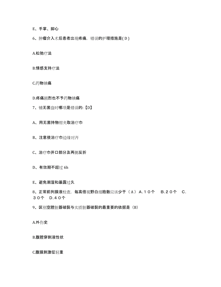 备考2025贵州省威宁县妇幼保健院护士招聘模拟考核试卷含答案_第3页