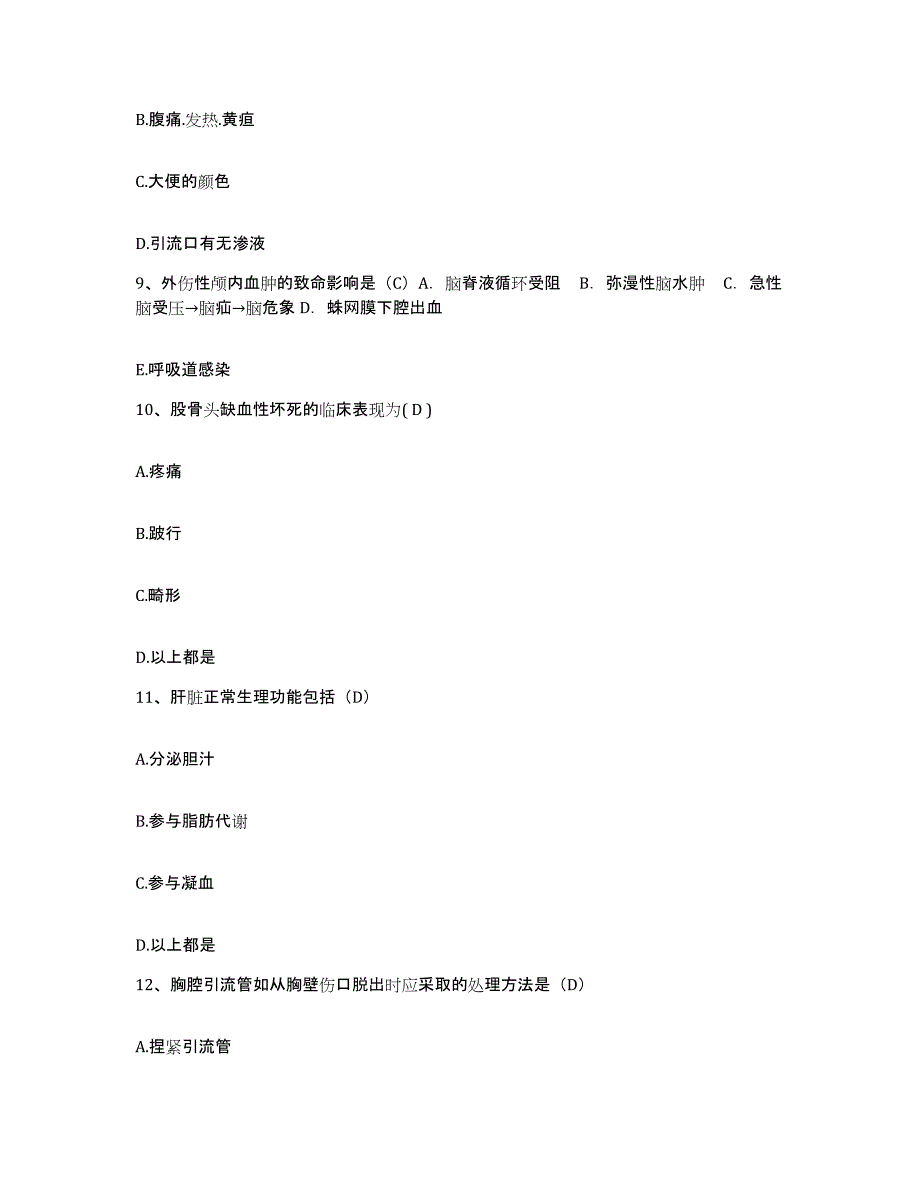 备考2025贵州省贵阳市第三人民医院护士招聘自测模拟预测题库_第3页