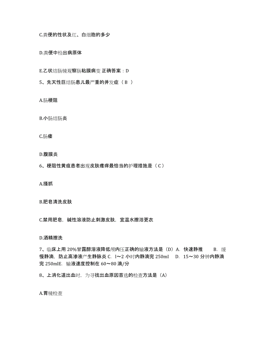 备考2025福建省福州市晋安区妇幼保健院护士招聘能力提升试卷B卷附答案_第2页